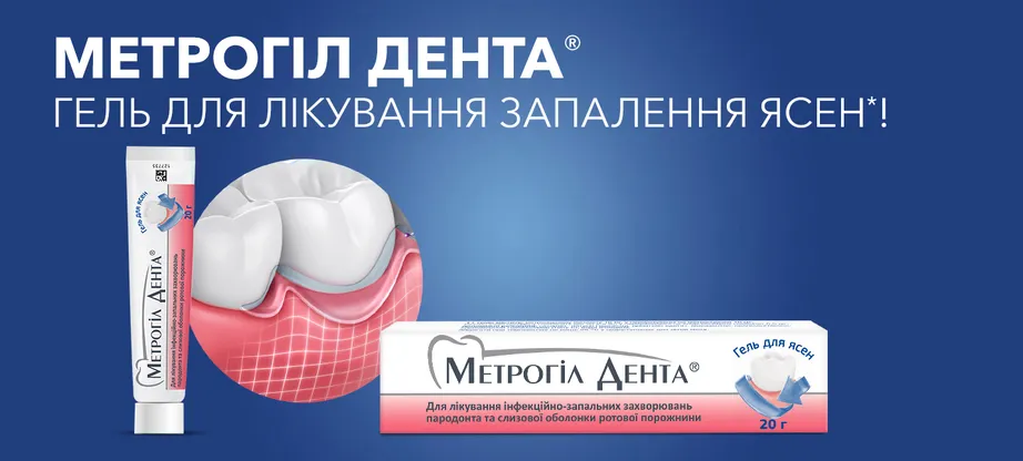 Метрогил дента гель туба 20 г
