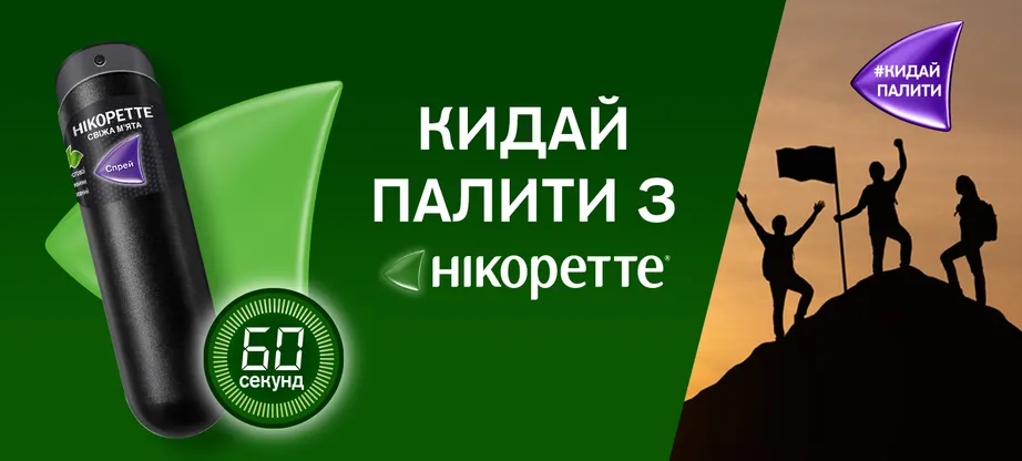 Нікоретте Свіжа м'ята спрей для ротової порожнини 1 мг/доза 150 доз флакон 15 мл