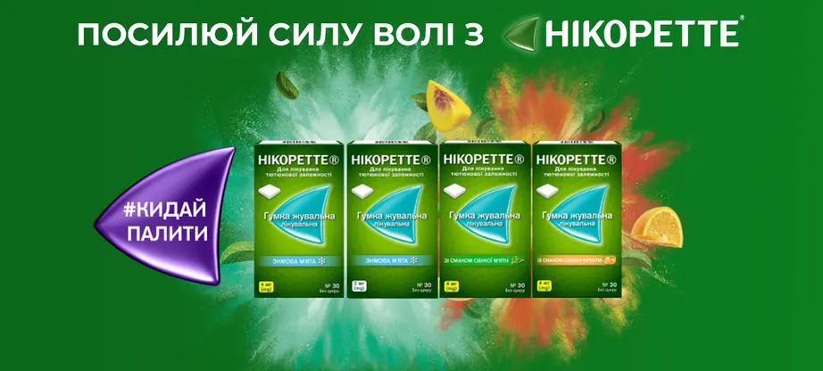 Никоретте резинка жевательная со вкусом свежей мяты 4 мг №30