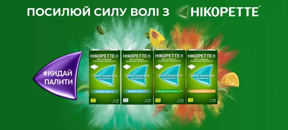 Никоретте резинка жевательная со вкусом свежих фруктов 4 мг №30