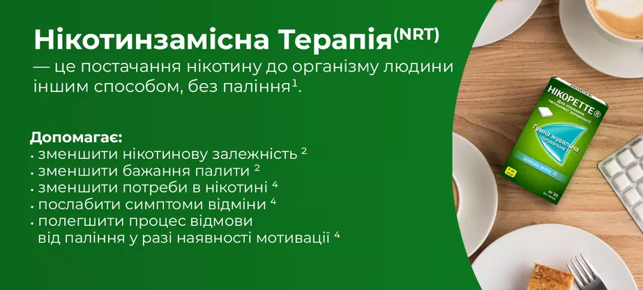 Никоретте резинка жевательная со вкусом свежих фруктов 4 мг №30 — Фото 1