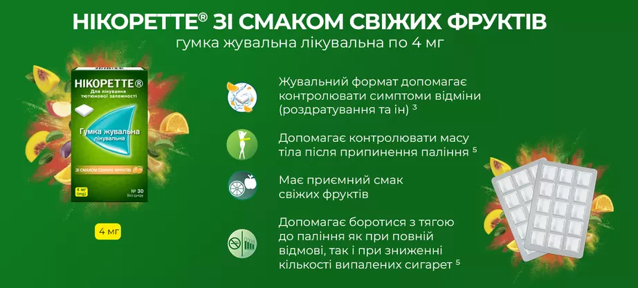 Никоретте резинка жевательная со вкусом свежих фруктов 4 мг №30 — Фото 2