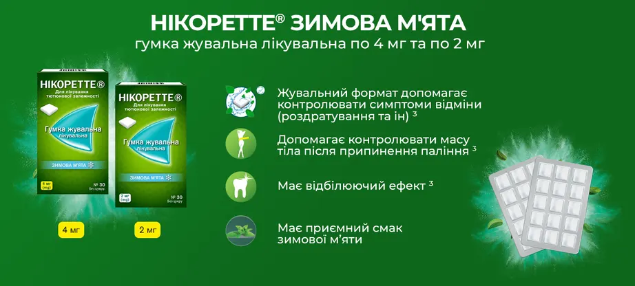 Никоретте Зимняя мята резинка жевательная 2 мг №30 — Фото 2