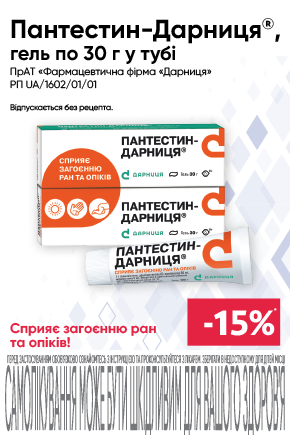 Пантестин-Дарниця®, гель по 30  г у тубі