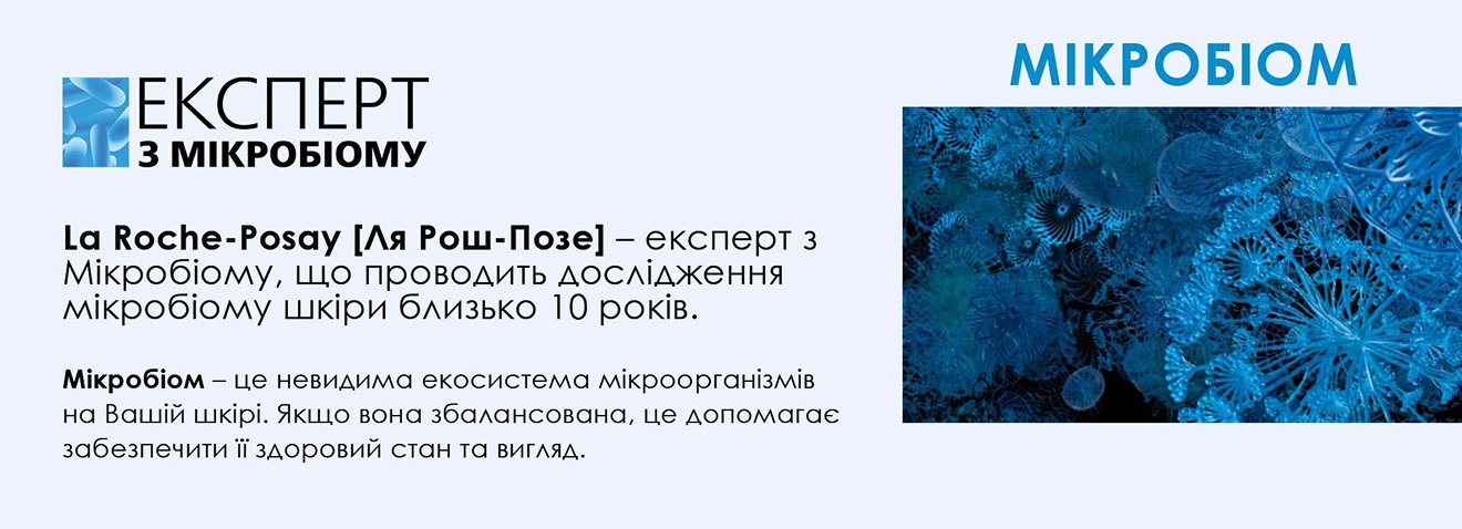 La Roche-Posay, зобов’язання бренду — зображення 2
