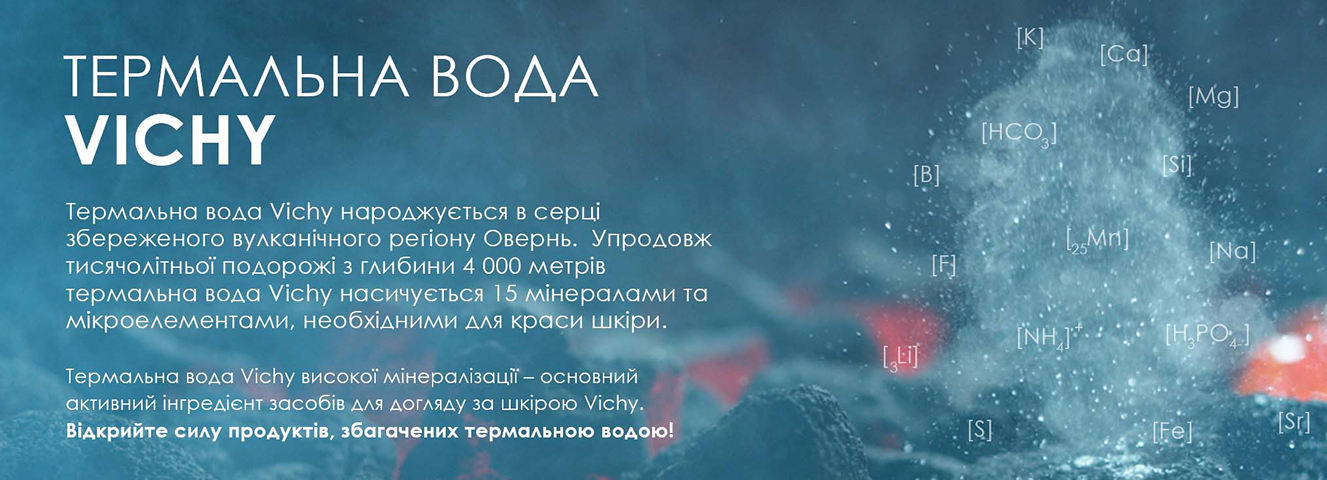 Vichy, промо 1
