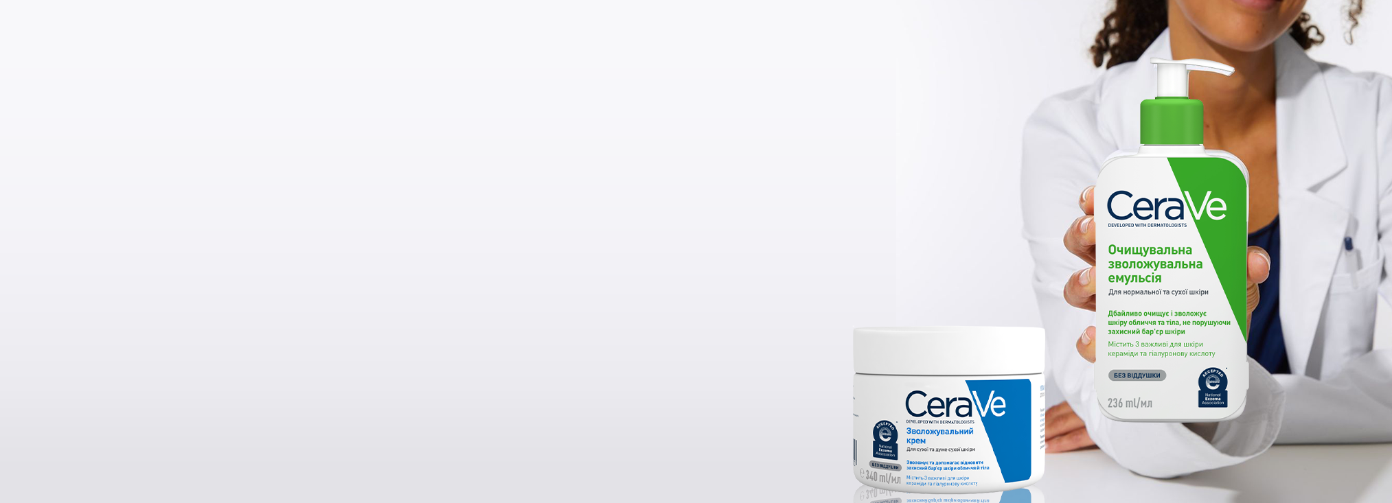 CeraVe - простий щоденний догляд за шкірою